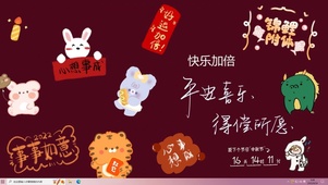 好运连连