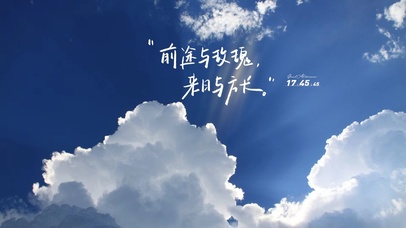 励志语录 天空蓝