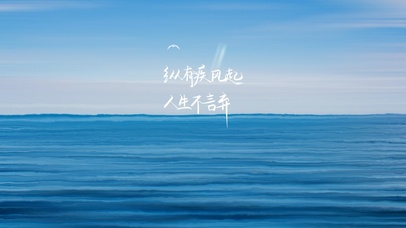 纵有疾风起，人生不言弃