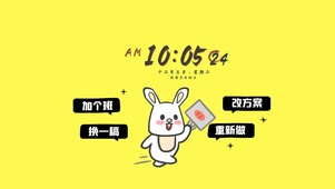 加个班就好（真实时间）