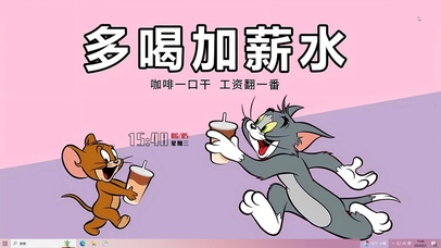 多喝加薪水 工资翻一番