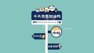 今天要加油呀