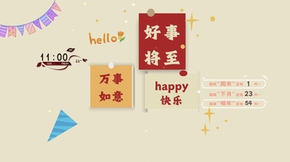 好事发生快乐第一