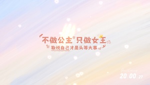 只做女王