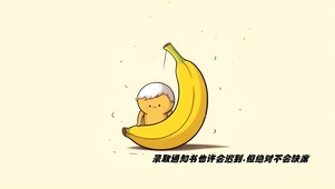 祝愿你成功