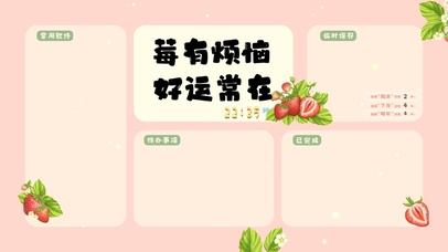 莓有烦恼，好运常在