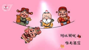 何以解忧 唯有暴富