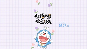 励志哆啦 网格