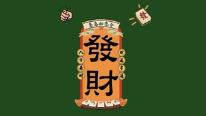 急急如意令