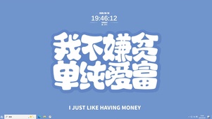 单纯爱富【配套主题】