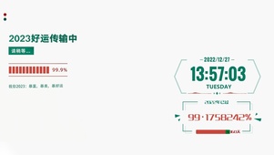 2023新年行好运