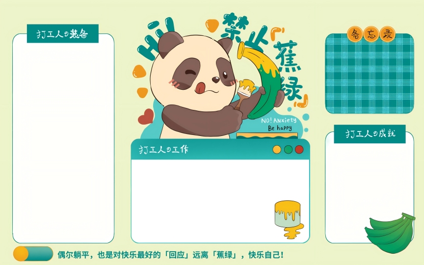 禁止焦虑