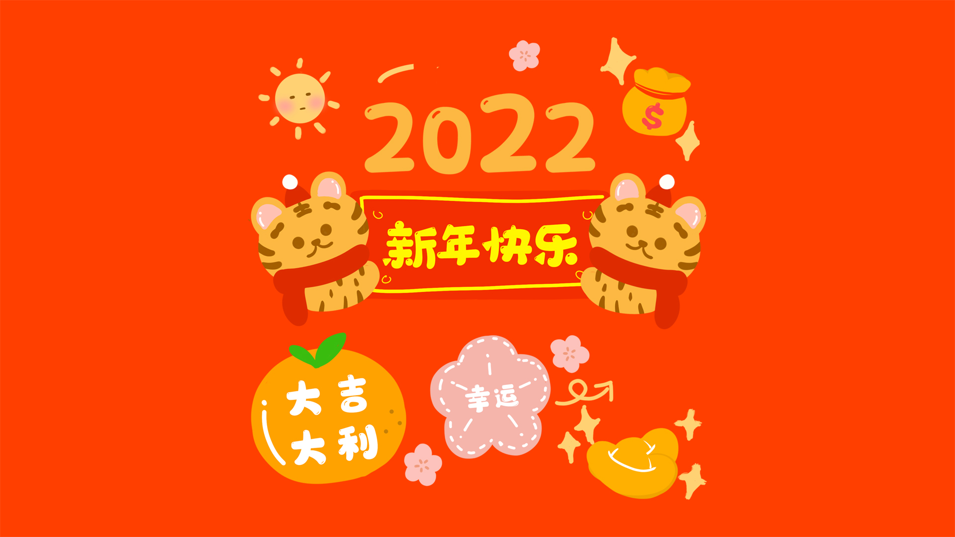 新年快乐壁纸是一款电脑壁纸,属