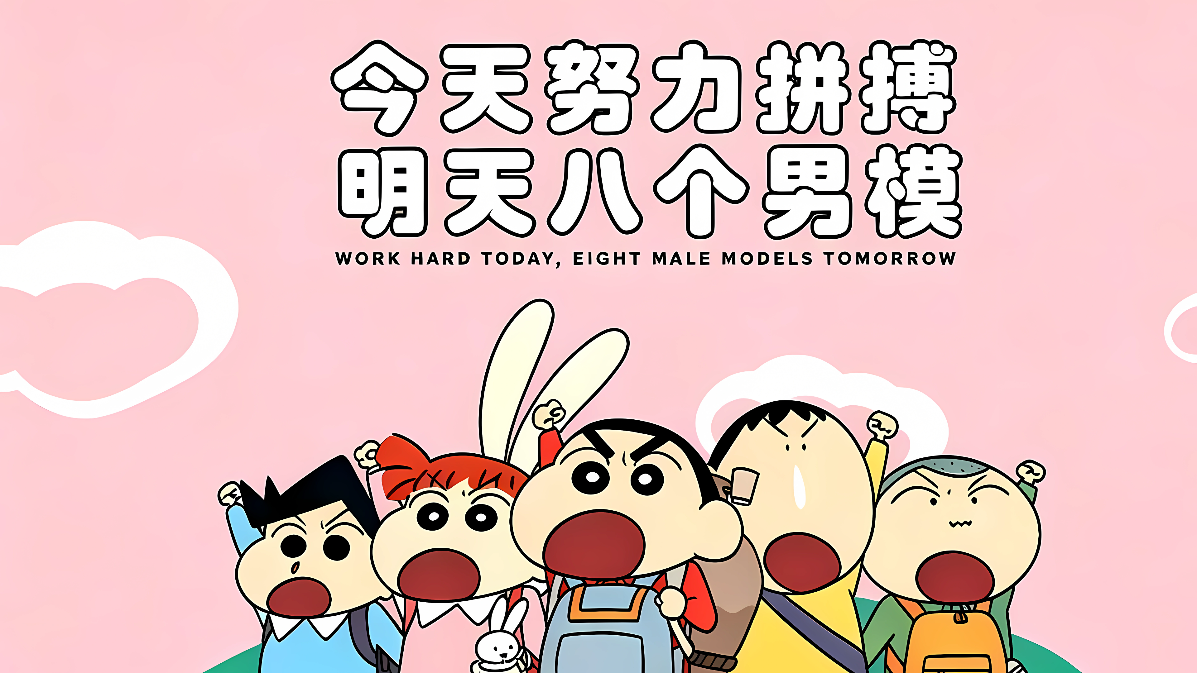 努力拼搏