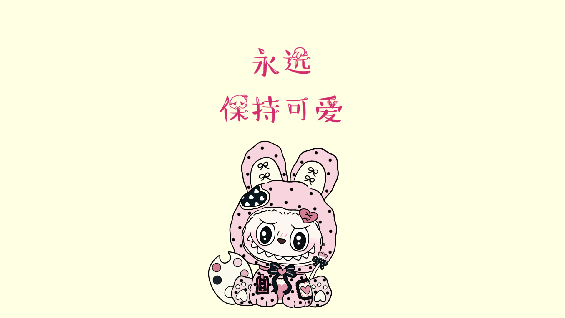 浅米黄背景上的粉色文字与戴兔耳帽的粉色卡通形象。