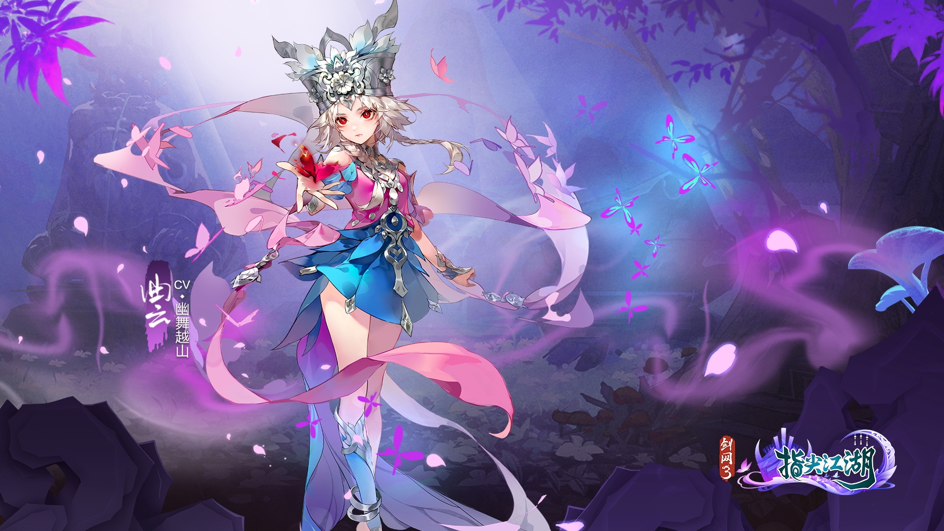 佩戴苗银华丽头饰的二次元少女身处紫蓝幽暗林间，周边飘散粉花瓣与幻彩蝶形光效