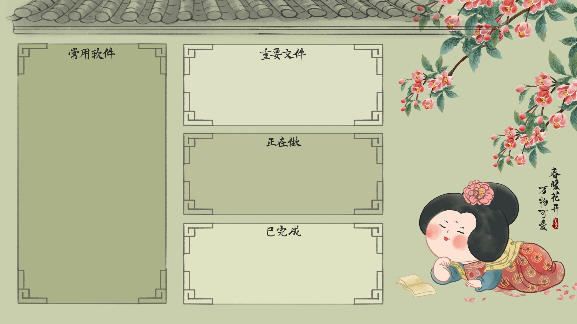 浅豆绿底国风分区壁纸，右侧绘粉色花串与托腮Q版仕女，留有带标注的图标收纳区块。