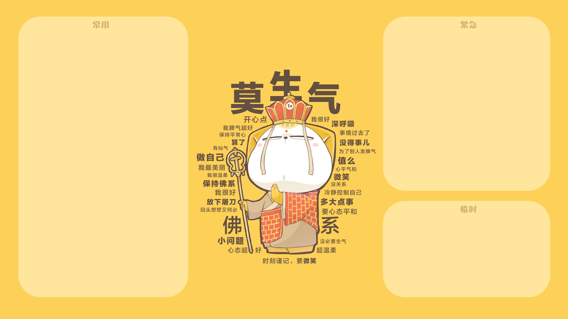 暖黄色平涂卡通画面，居中是戴红橙色僧帽、持禅杖合十的Q版小和尚，画面内分布三个标注分区的浅黄色圆角便签块。