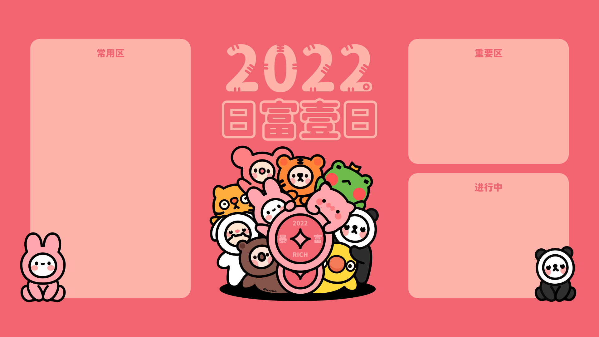 2022粉色卡通分区插画，中心堆叠萌系小动物，四周分布三块标注文字的浅粉色区块