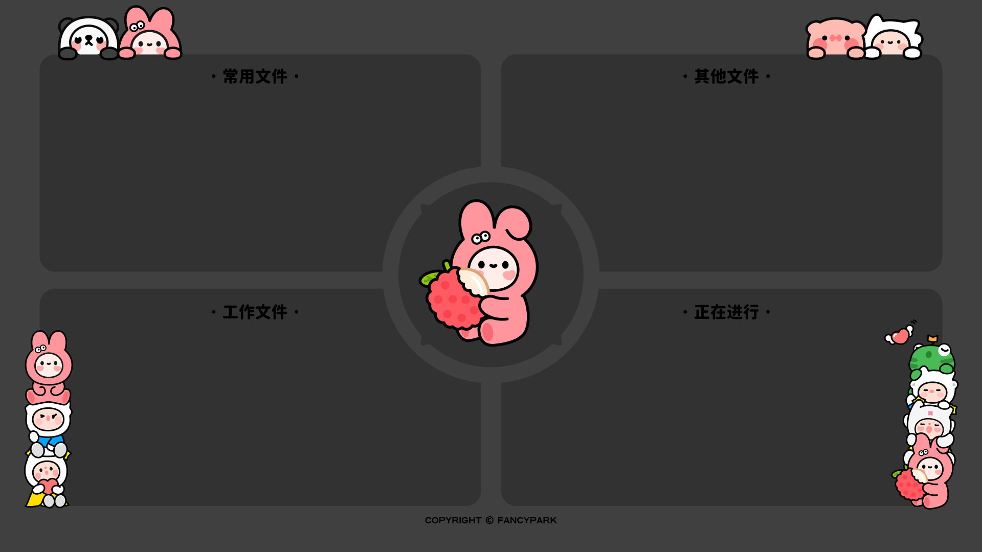 深灰背景的卡通文件分区收纳壁纸