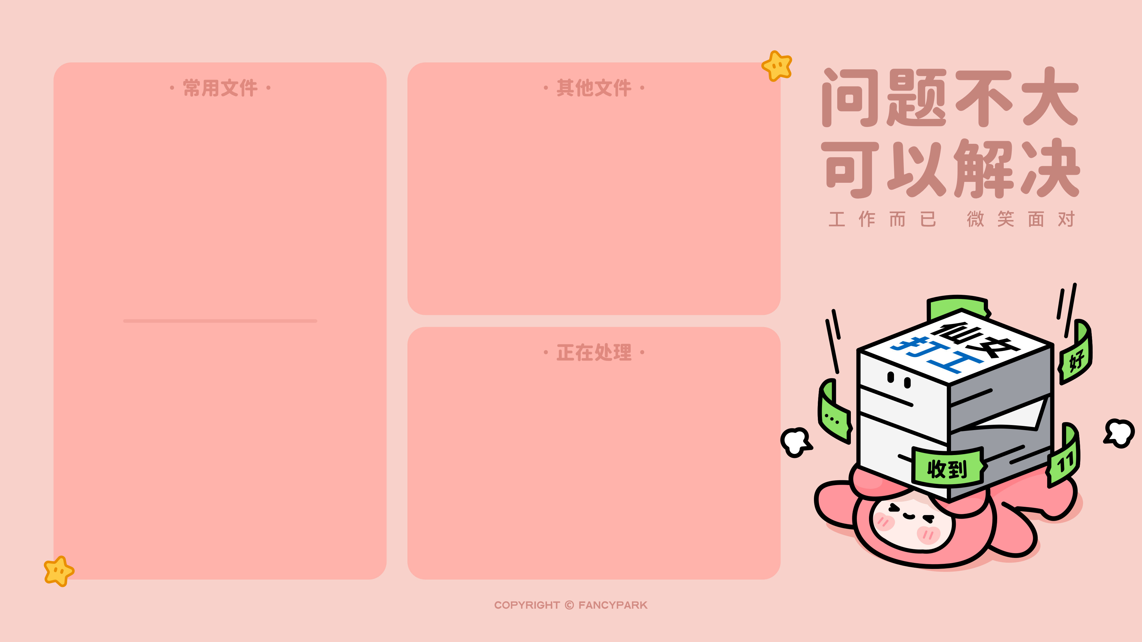 打工人电脑壁纸简约高清