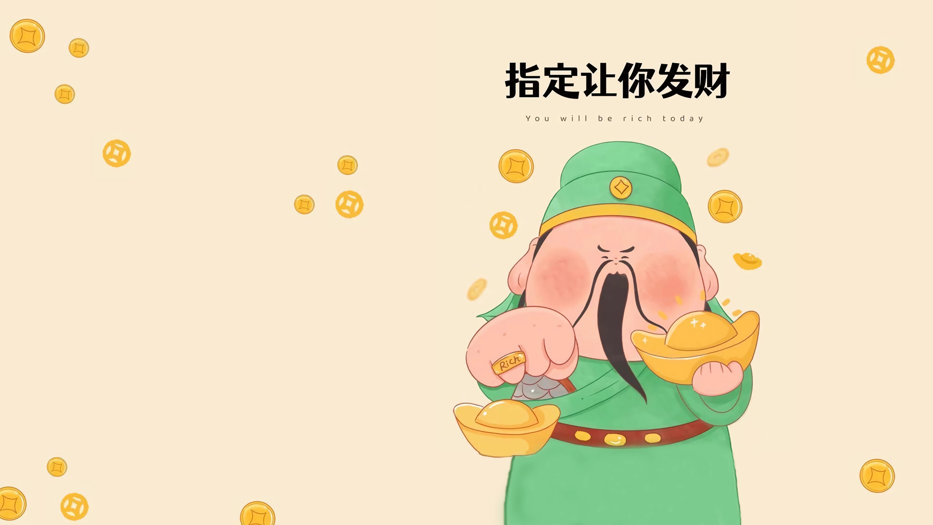 发财