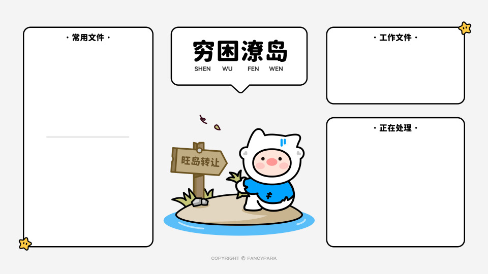 穷困潦岛-分区壁纸(小清新静态壁纸) - 高清静态壁纸下载 - 元气壁纸