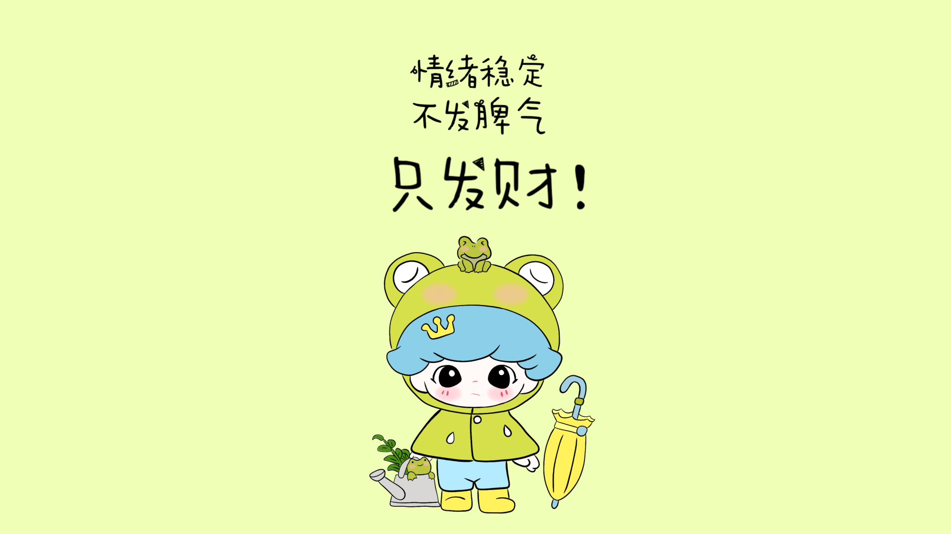 戴青蛙兜帽的Q版卡通少女，旁侧摆放合拢的雨伞与带小蛙的喷水壶