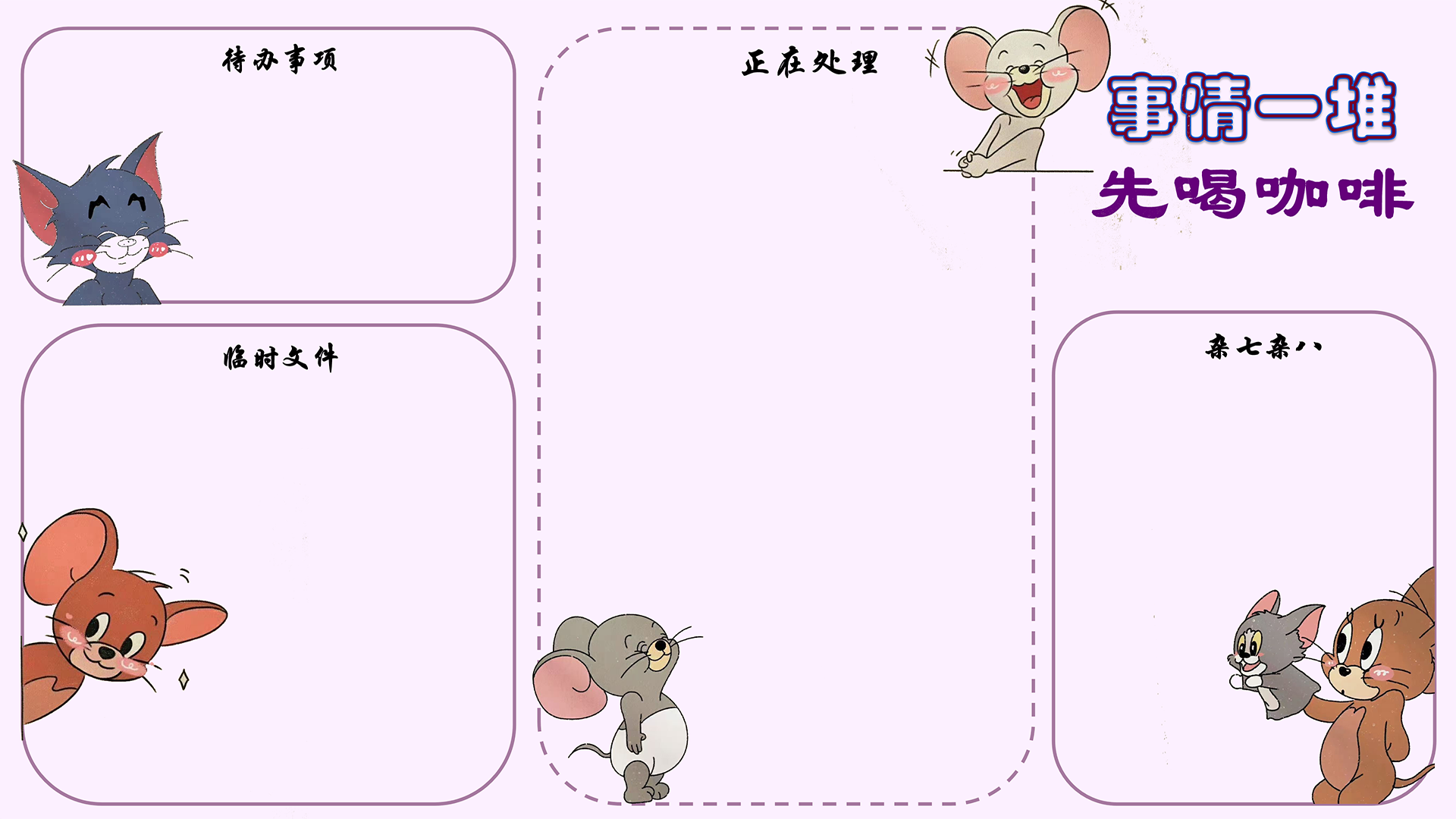 浅紫底色分区桌面壁纸，搭配不同神态的软萌卡通猫狗形象