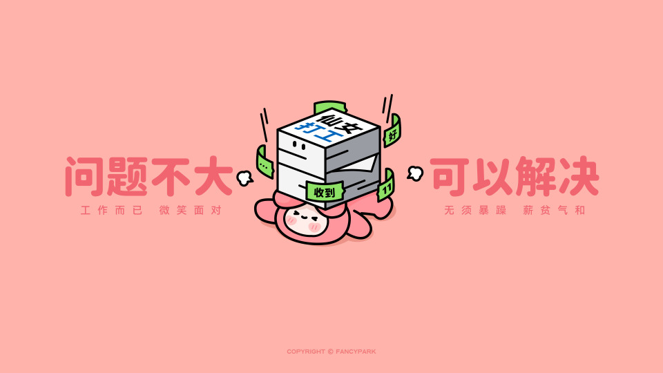 打工人电脑壁纸简约高清