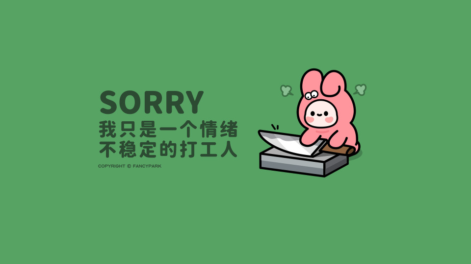打工人电脑壁纸文案壁纸可爱壁纸
