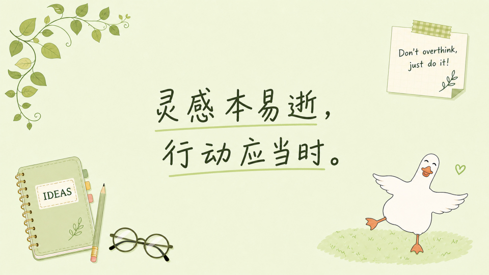 行动