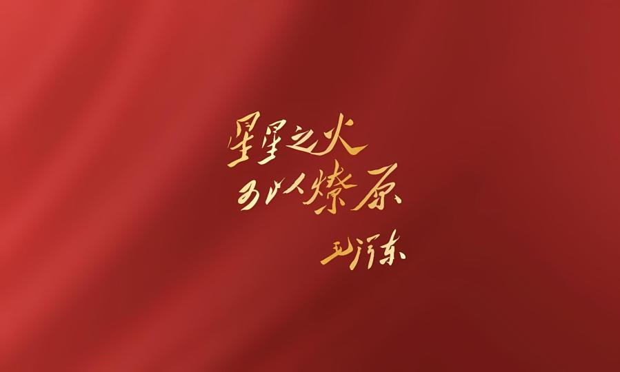 星星之火