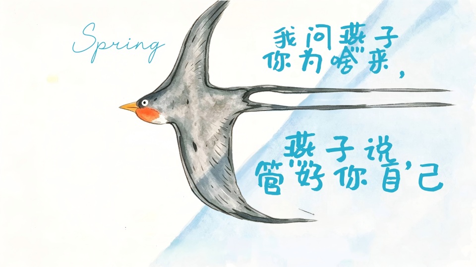 燕子