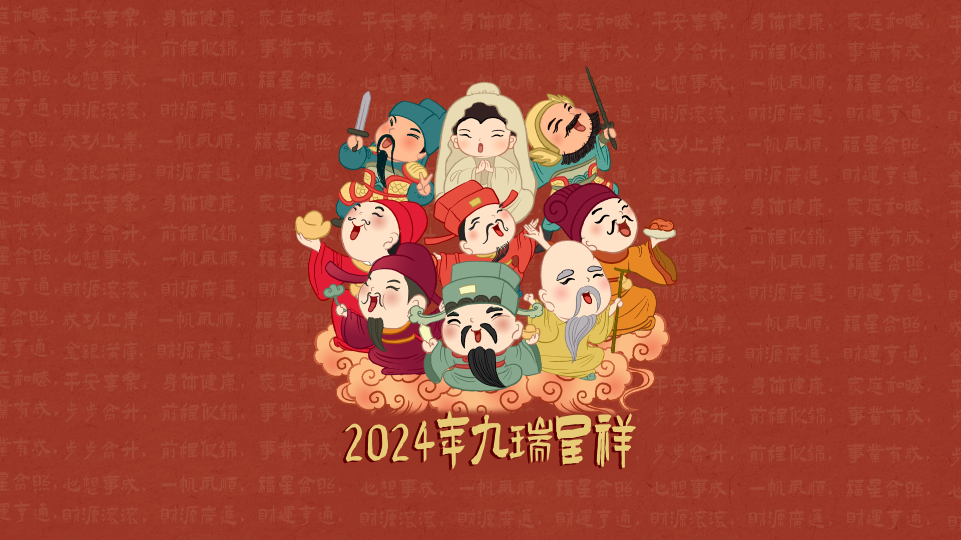正红色背景上簇拥九位Q版吉祥神仙，脚下踩着传统祥云。