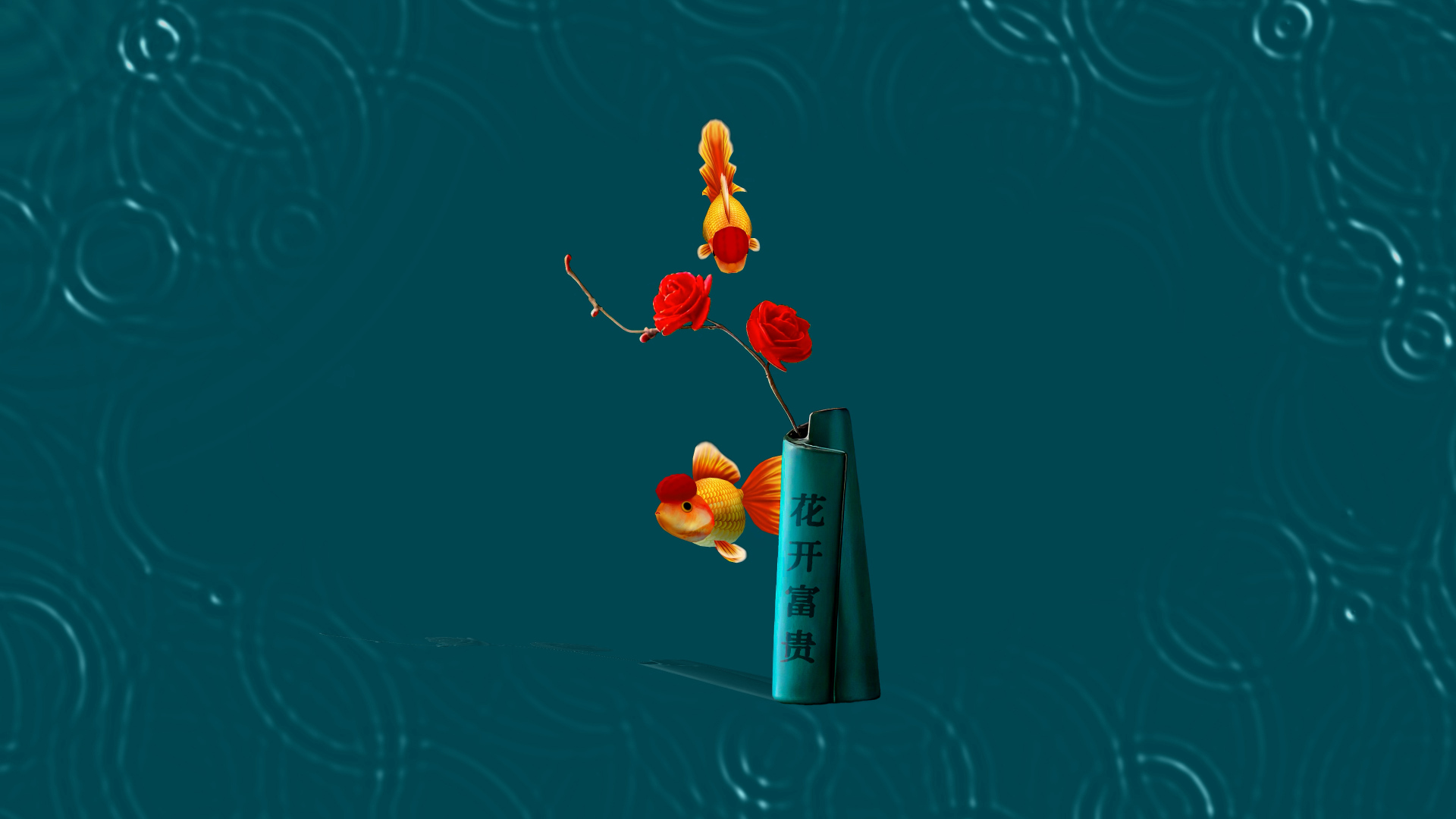 深青水纹背景下，青绿色瓷瓶插着红玫瑰，两只红顶金鱼在旁游动。
