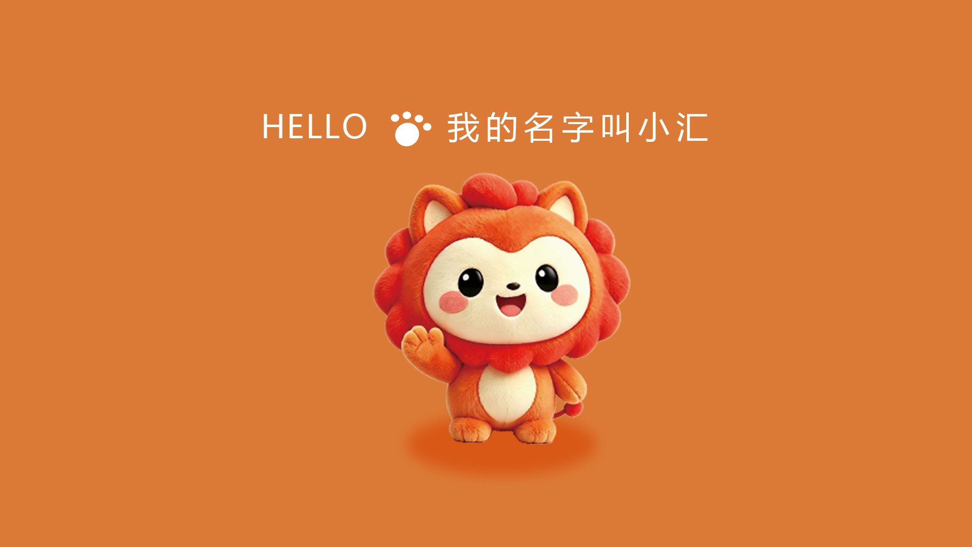 小狮子