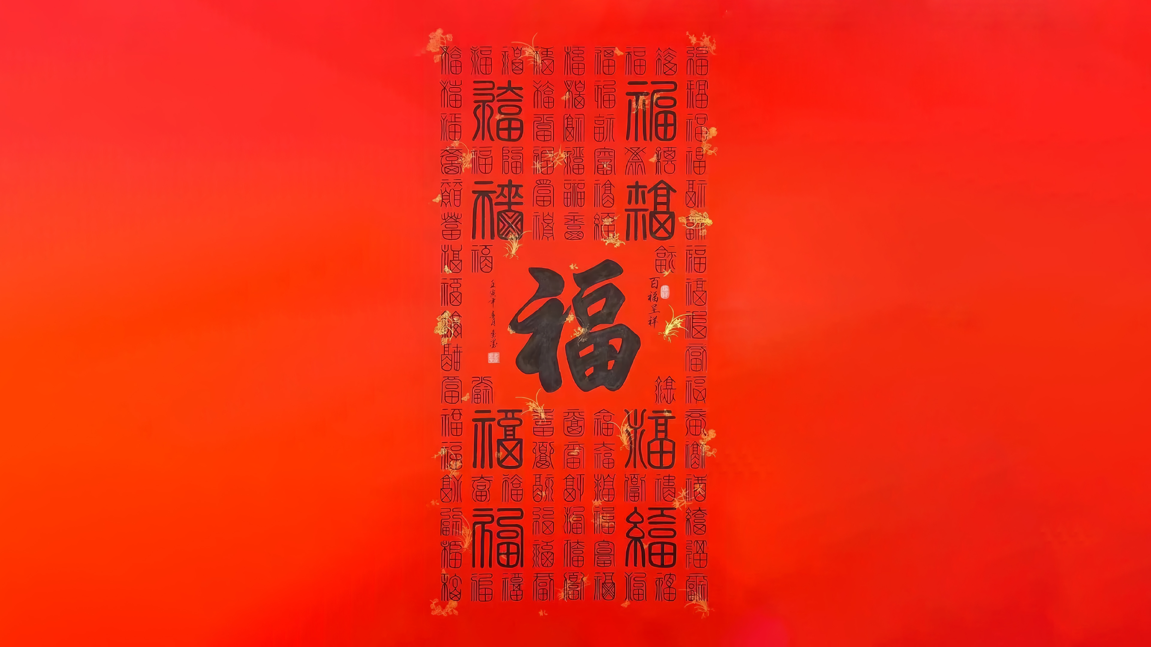 4K福字