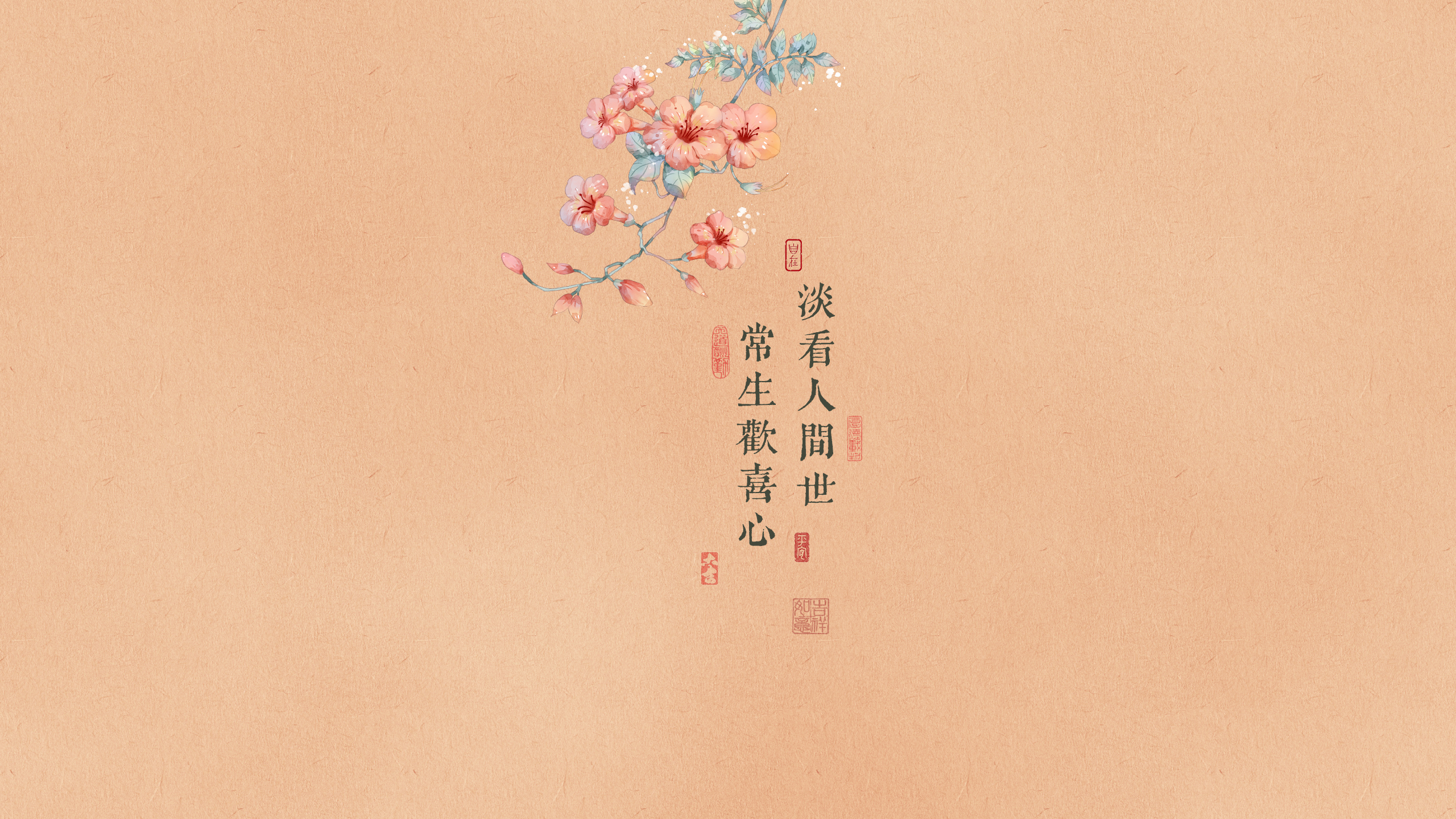 欢喜心