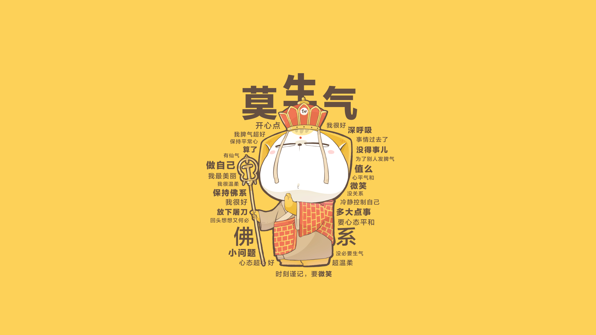 暖黄色背景的莫生气佛系Q版卡通插画