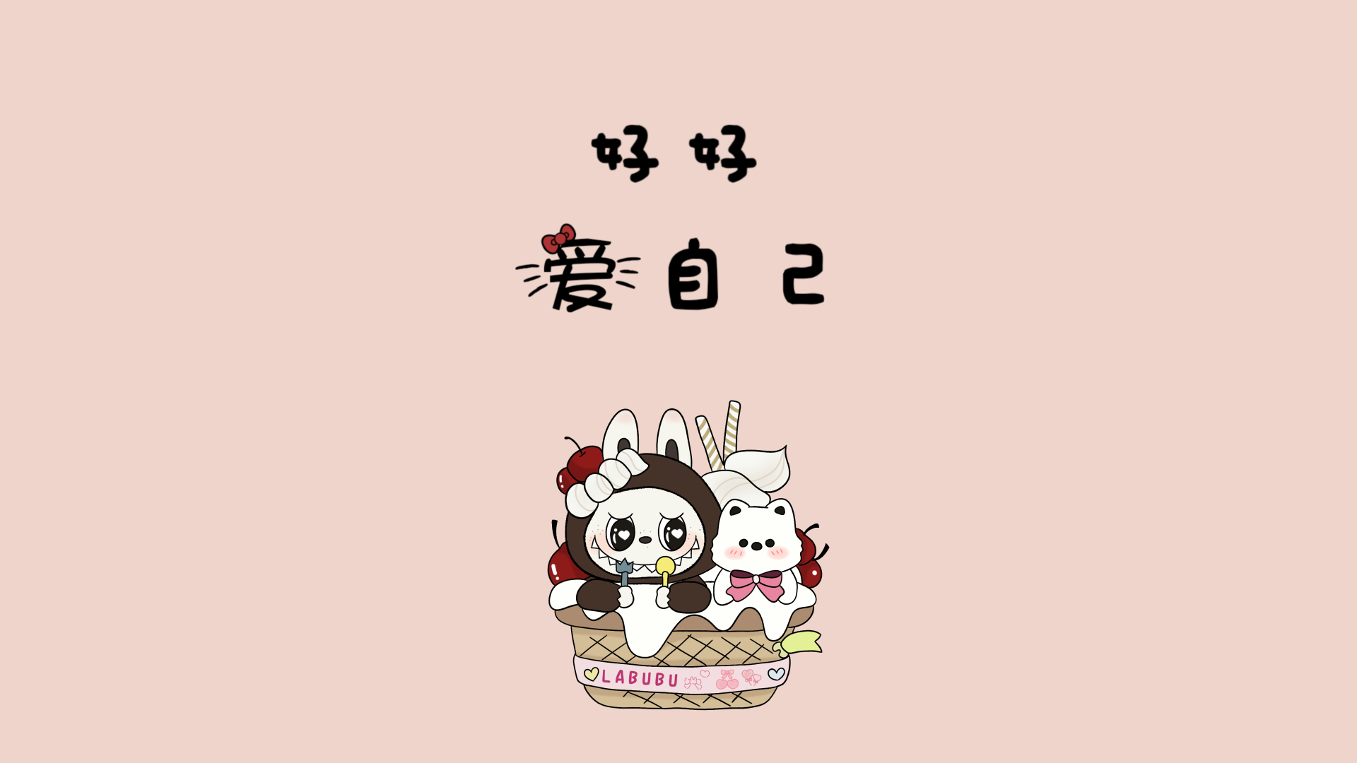 浅柔粉背景，上有两行趣味手写文字，下方是华夫冰淇淋杯里的卡通形象和白色小猫。