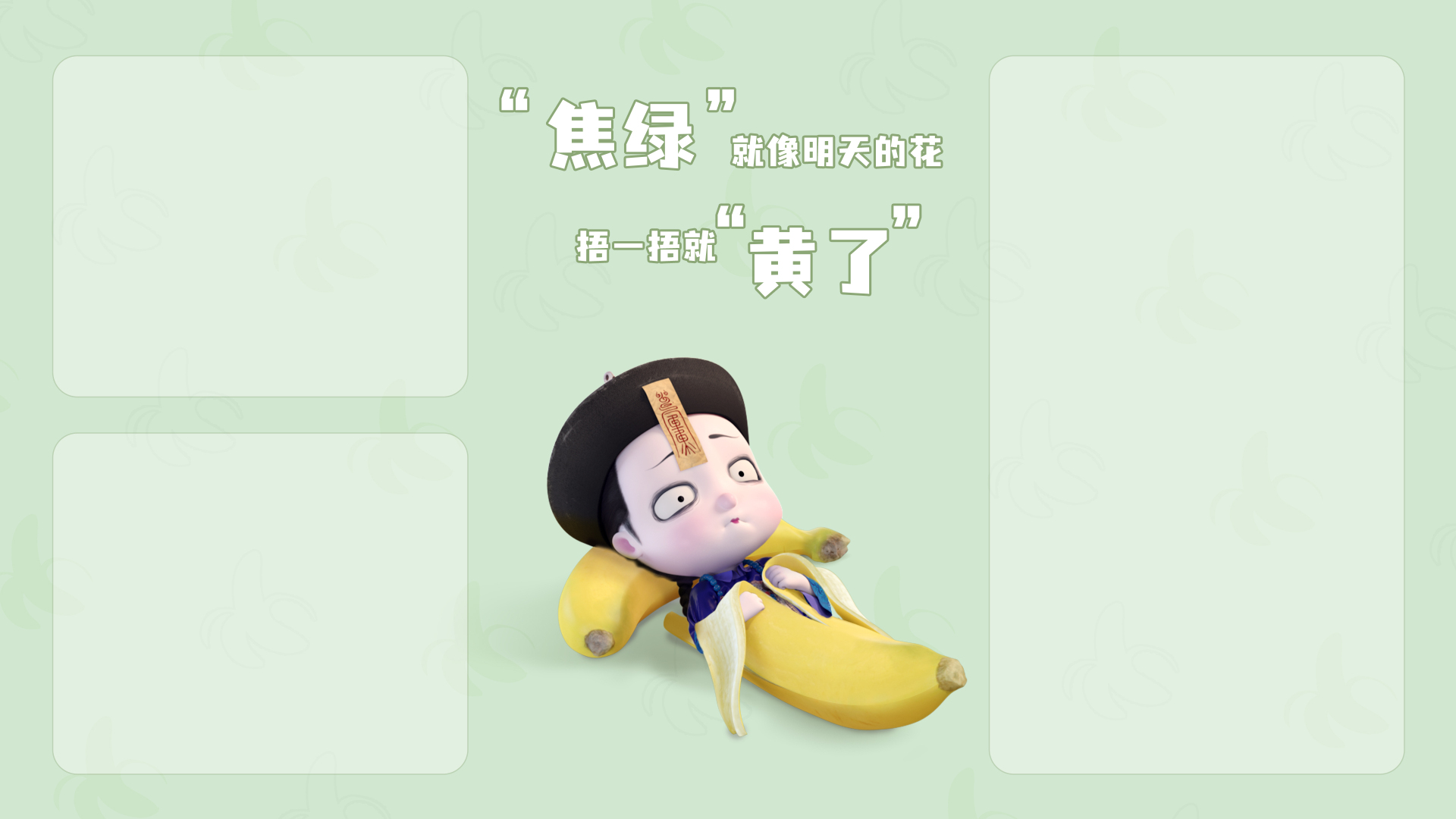 靠在剥开香蕉上的卡通小僵尸分区模板图