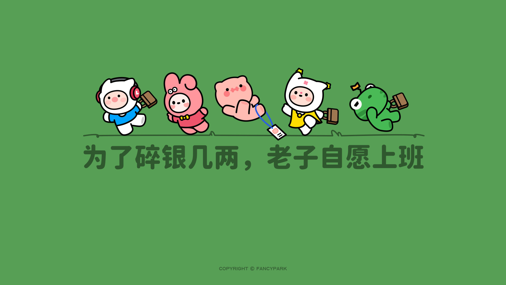 绿底手提公文包的卡通角色插画