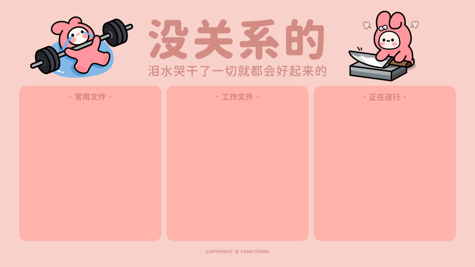 打工人电脑壁纸文案壁纸可爱壁纸