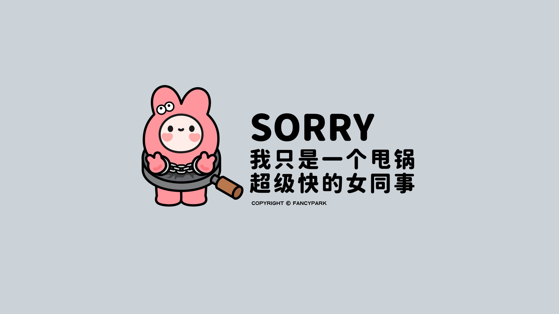 被铁链绑在平底锅上的粉色卡通兔子