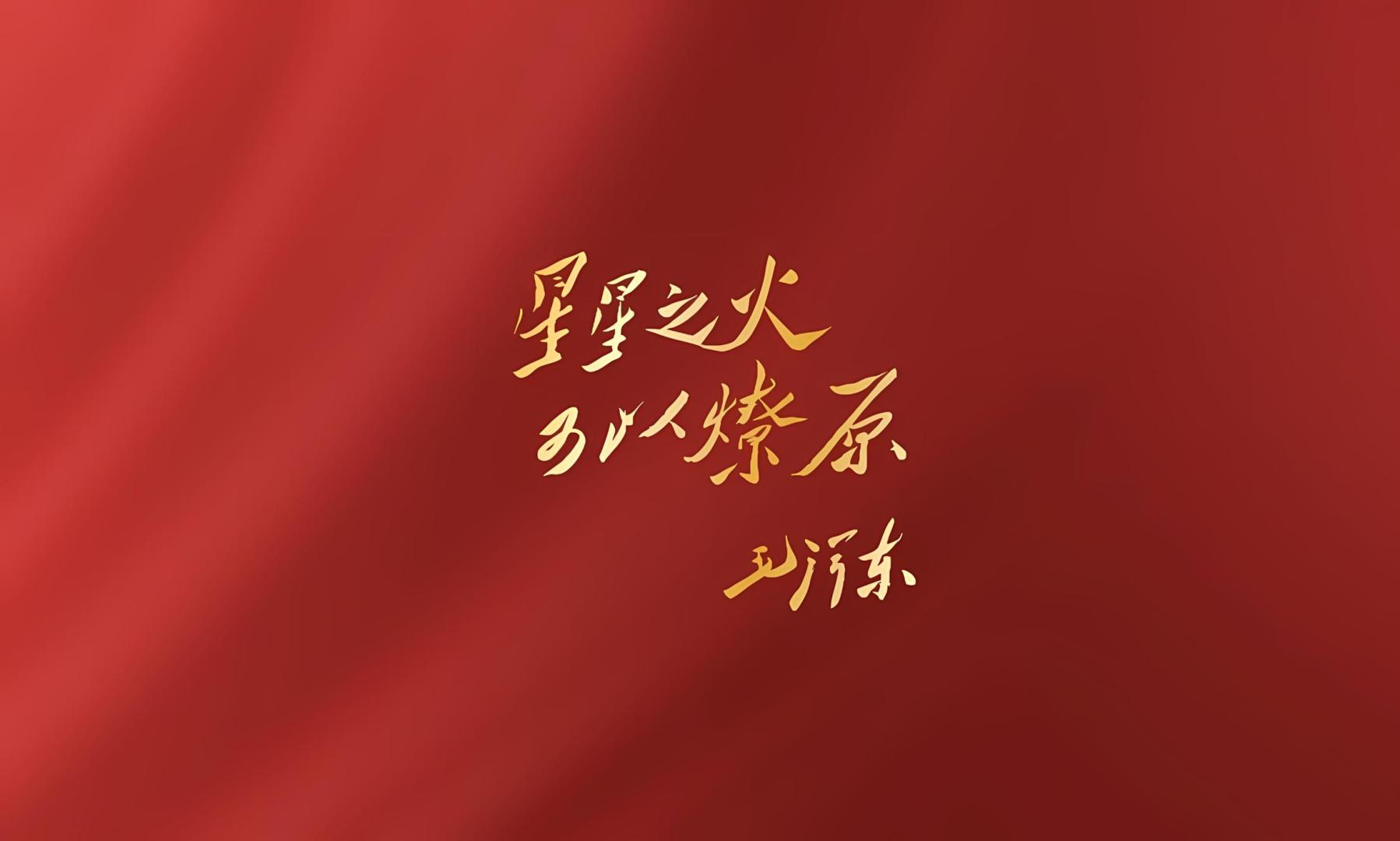 星星之火