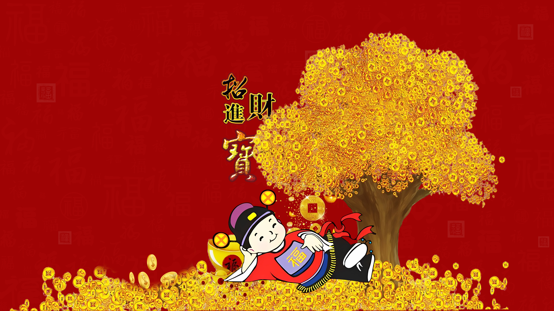 红底暗纹国风卡通画面，左侧有“招财进宝”艺术字，立着挂满古铜钱的金色摇钱树，树下散落方孔铜钱与金元宝，还有一位躺卧的Q版卡通财神。