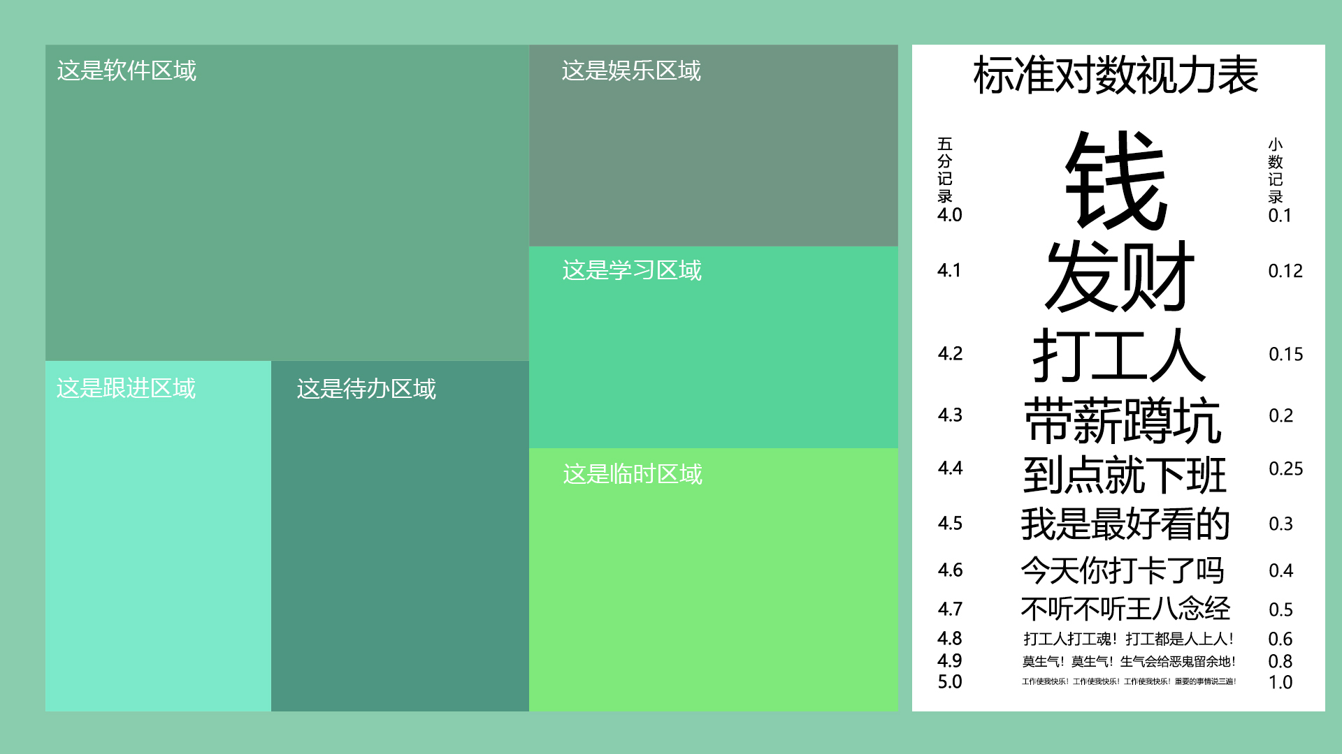 办公分区保护视力