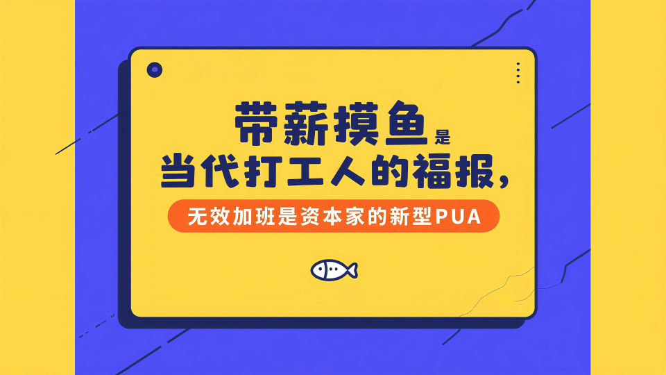 打工人语录壁纸