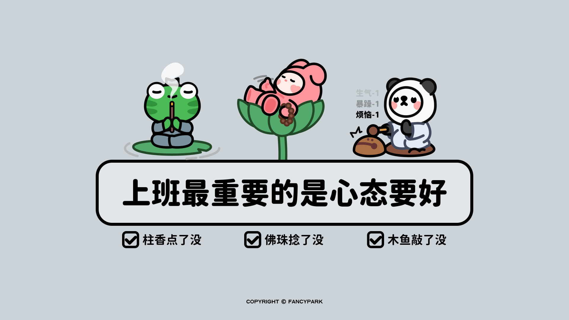 浅灰背景上的卡通佛系小动物上班主题插画